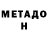 Метадон methadone Ekaterina Skovikova