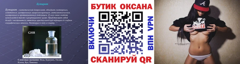 Купить закладки  Приморск  Бутират оксана 