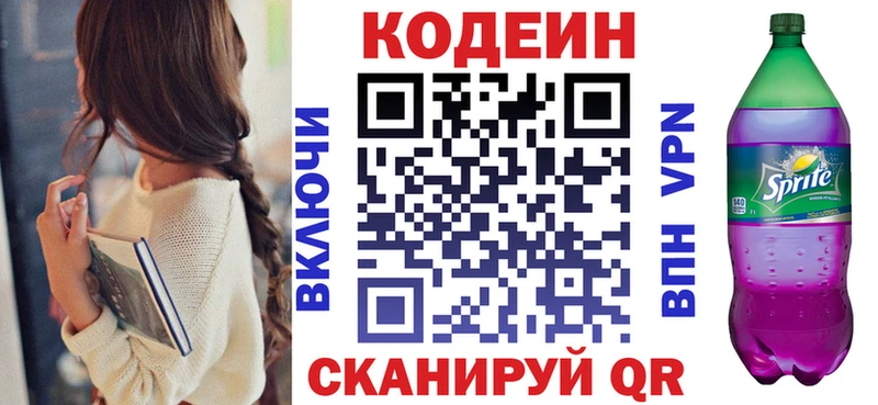 Кодеин напиток Lean (лин)  Купить закладки  Приморск 