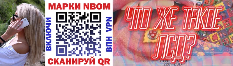 Марки N-bome 1500мкг  Купить  Приморск 